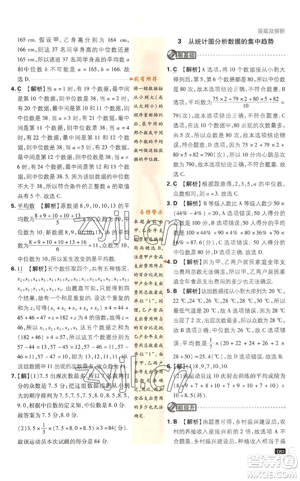 開明出版社2023初中必刷題八年級上冊數(shù)學北師大版參考答案