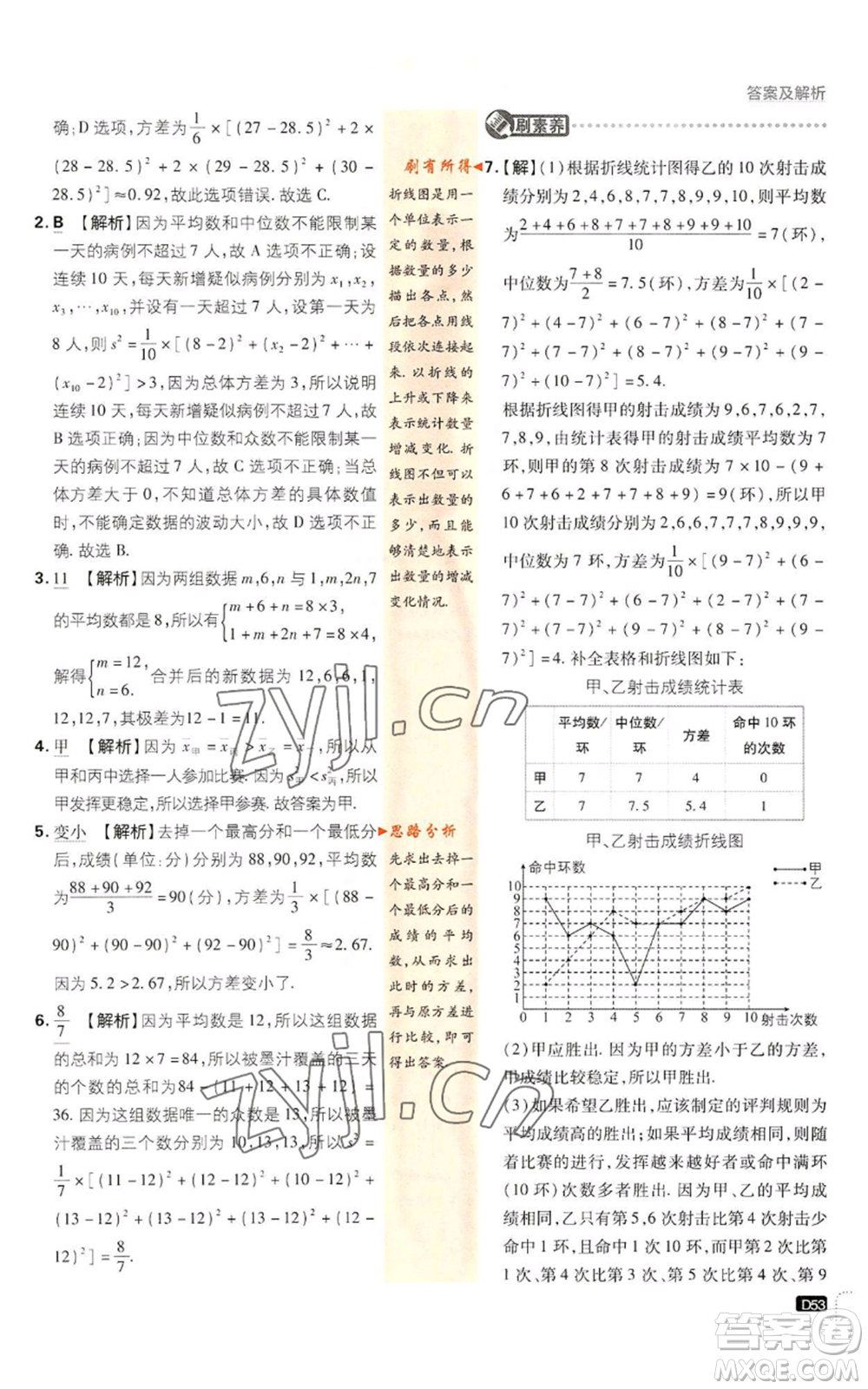 開明出版社2023初中必刷題八年級上冊數(shù)學北師大版參考答案