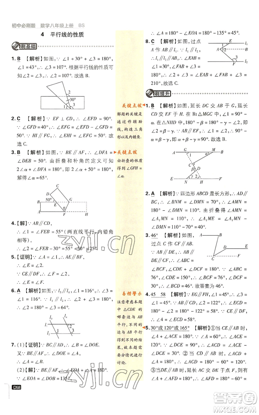 開明出版社2023初中必刷題八年級上冊數(shù)學北師大版參考答案