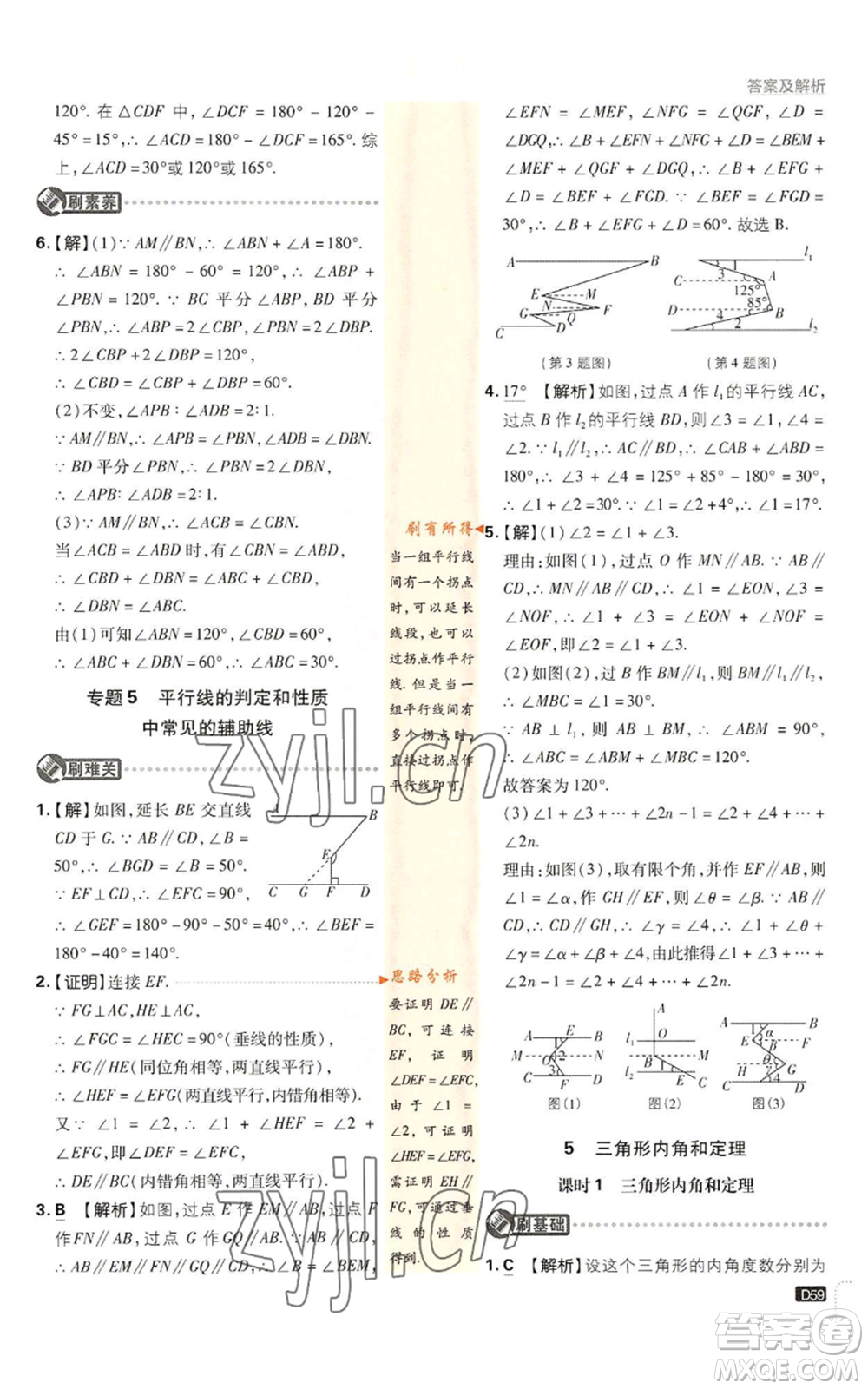 開明出版社2023初中必刷題八年級上冊數(shù)學北師大版參考答案