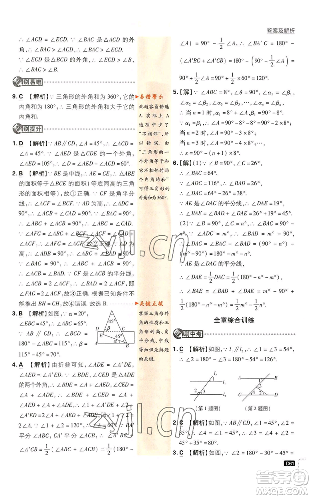 開明出版社2023初中必刷題八年級上冊數(shù)學北師大版參考答案