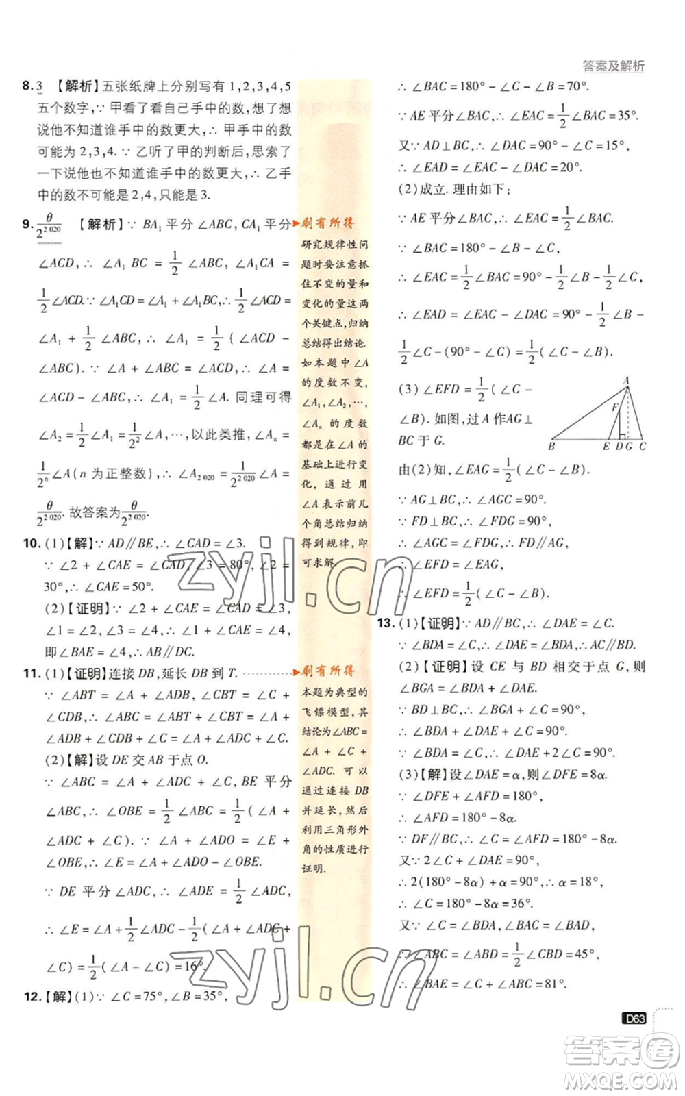 開明出版社2023初中必刷題八年級上冊數(shù)學北師大版參考答案