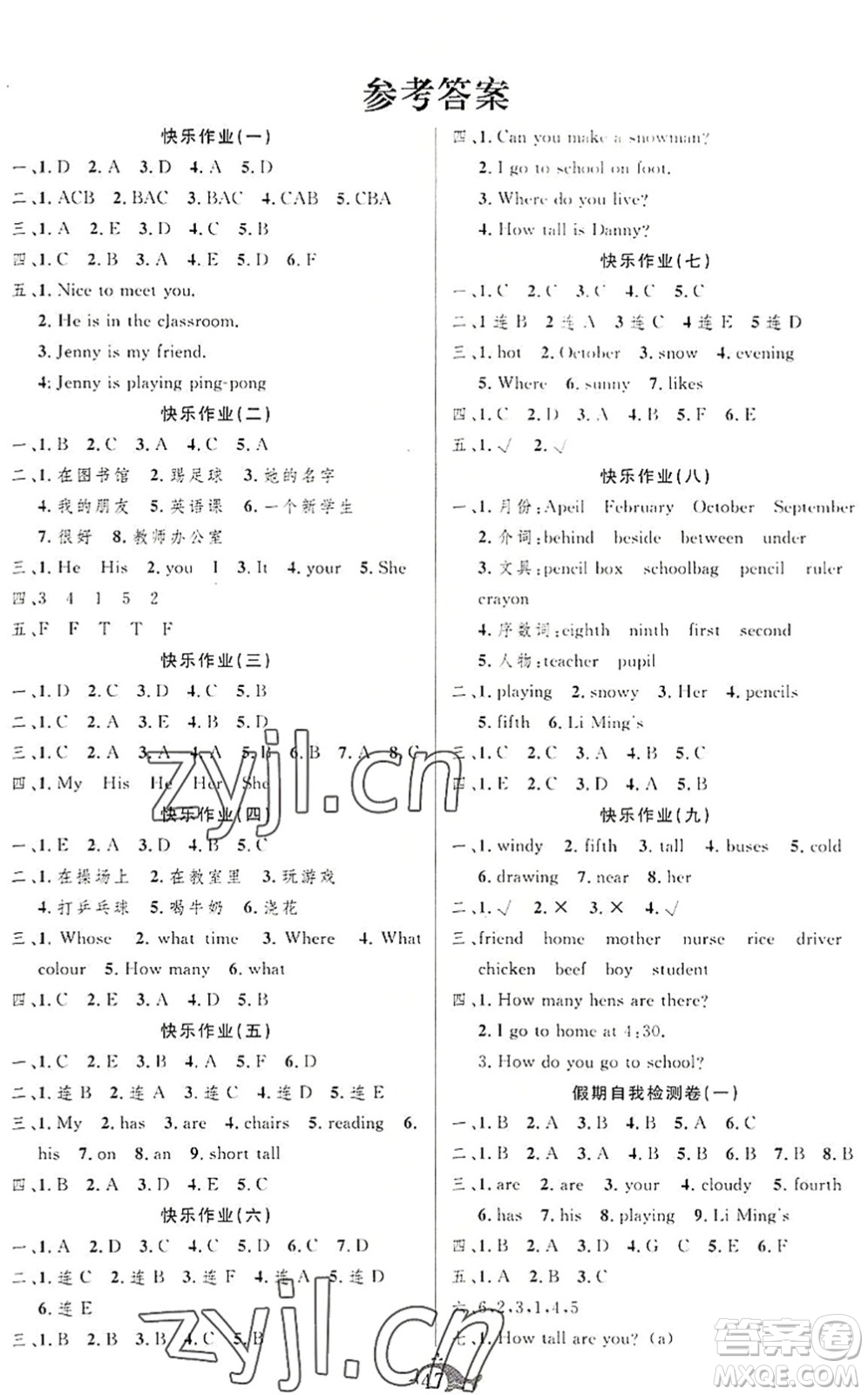 新疆文化出版社2022智多星假期作業(yè)快樂暑假四年級英語冀教版答案