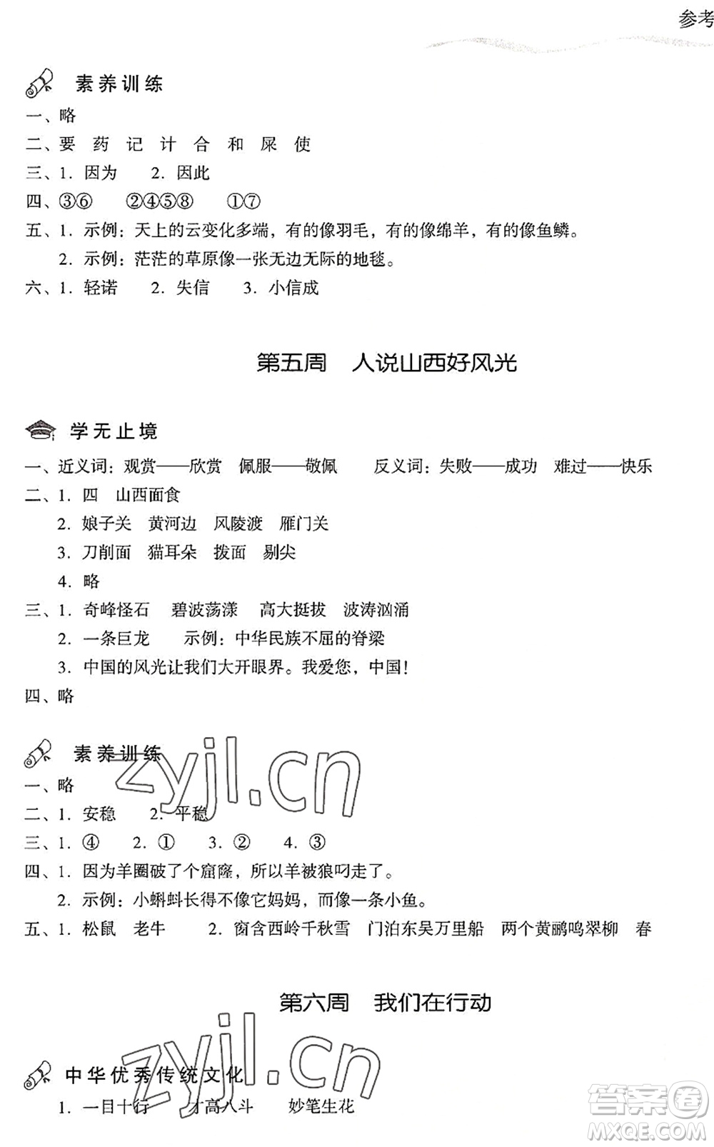 現(xiàn)代教育出版社2022暑假樂園二年級語文人教版答案