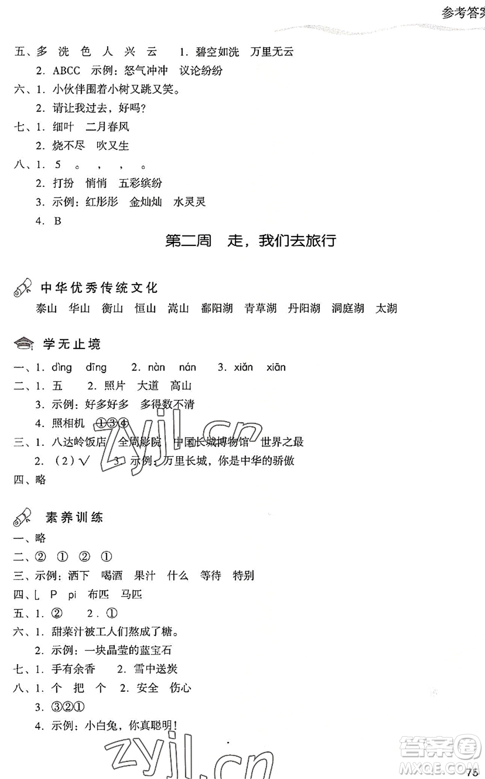 現(xiàn)代教育出版社2022暑假樂園二年級語文人教版答案