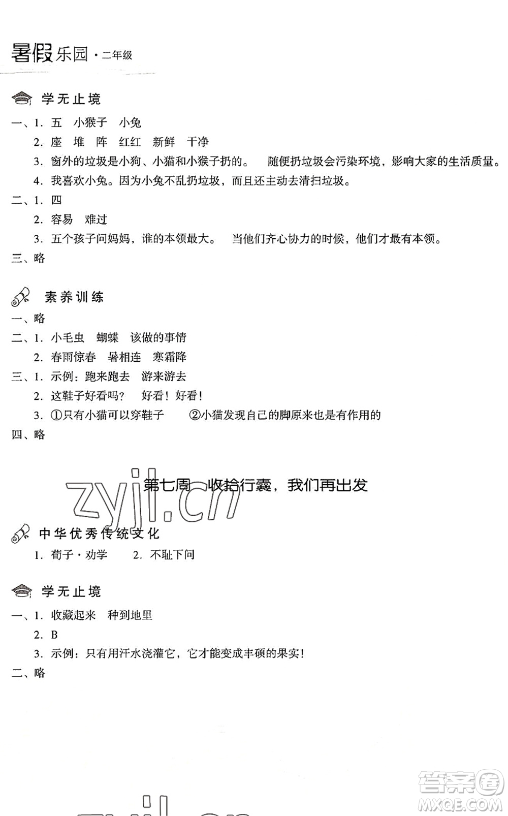 現(xiàn)代教育出版社2022暑假樂園二年級語文人教版答案