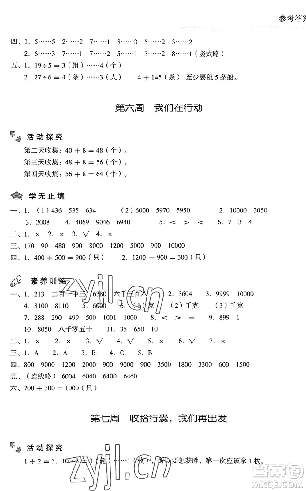 現(xiàn)代教育出版社2022暑假樂園二年級數(shù)學人教版答案