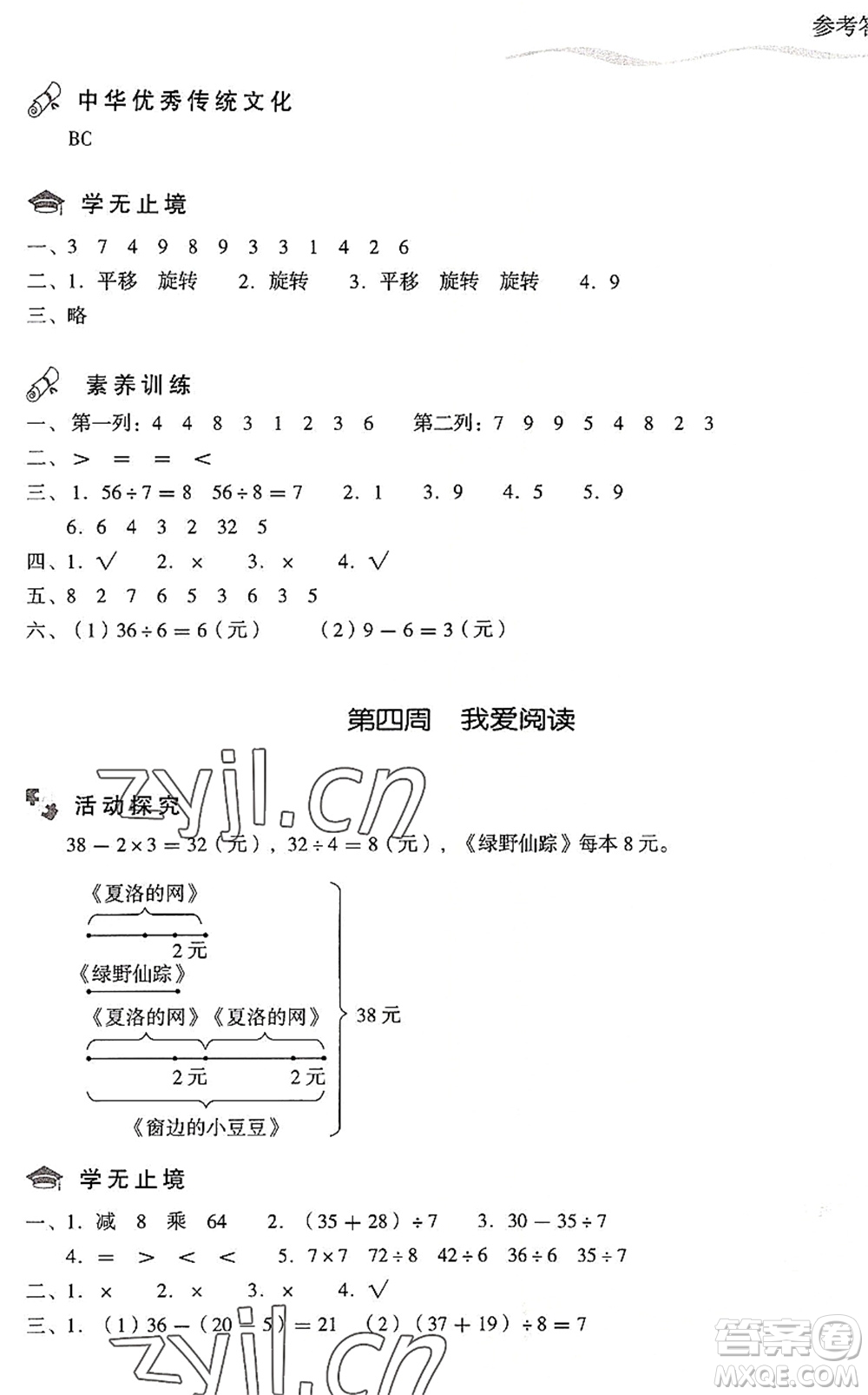 現(xiàn)代教育出版社2022暑假樂園二年級數(shù)學人教版答案