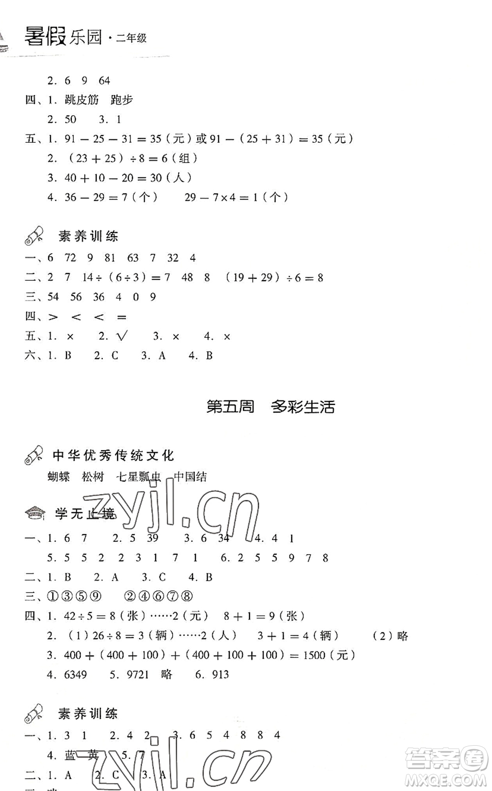 現(xiàn)代教育出版社2022暑假樂園二年級數(shù)學人教版答案