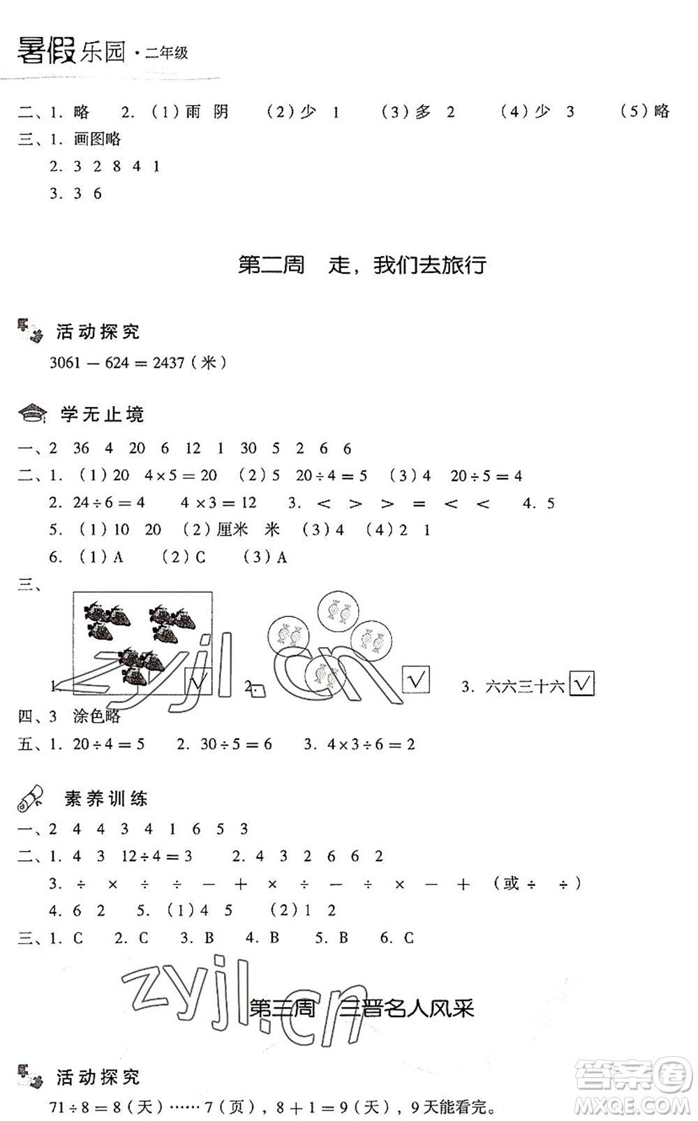 現(xiàn)代教育出版社2022暑假樂園二年級數(shù)學人教版答案