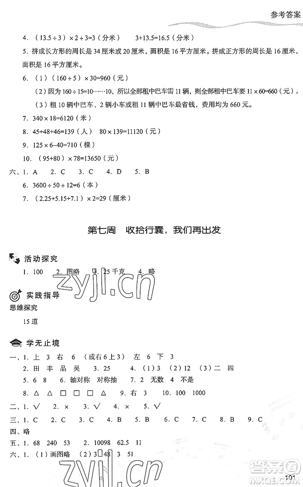 現(xiàn)代教育出版社2022暑假樂(lè)園四年級(jí)數(shù)學(xué)人教版答案