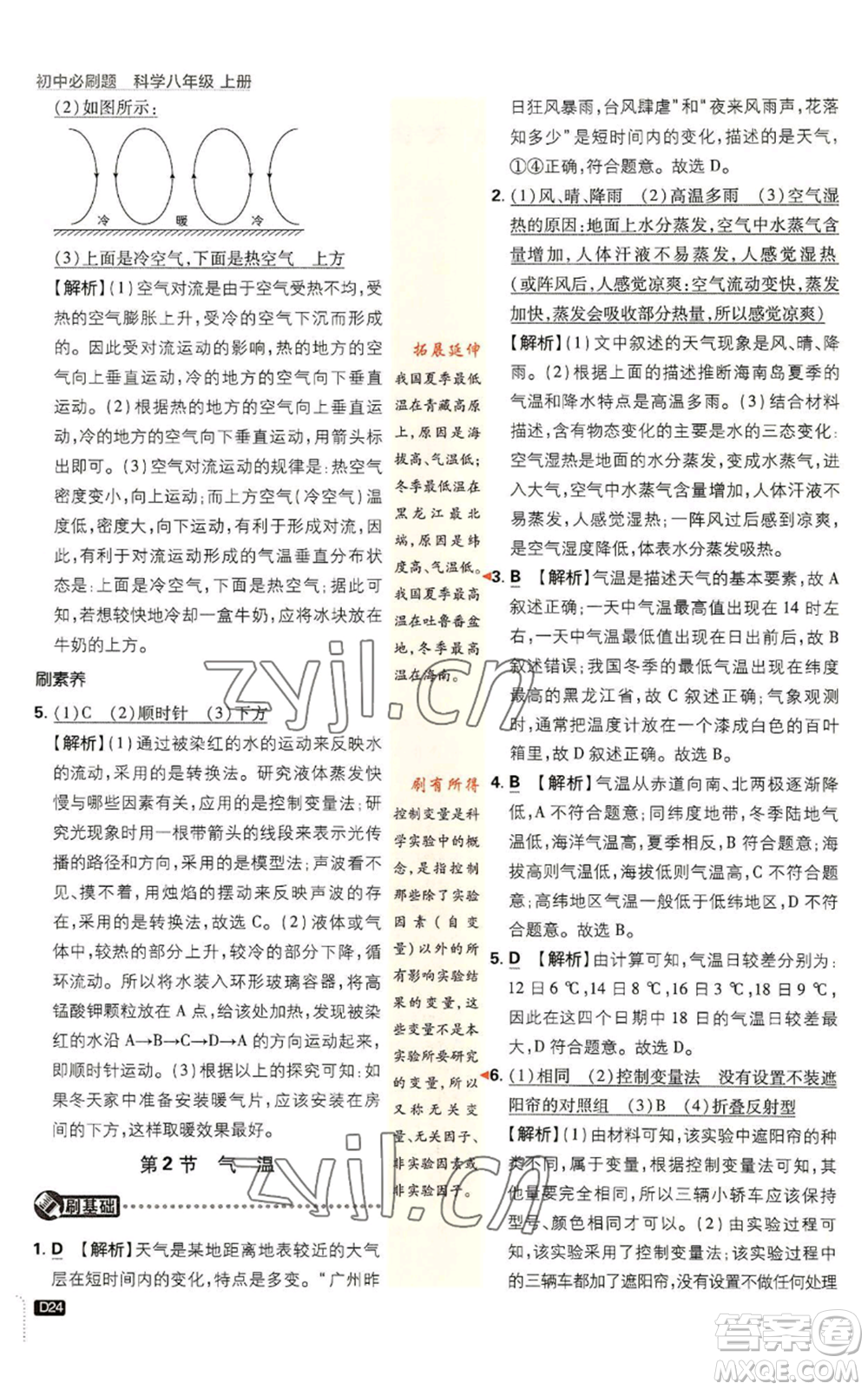 新世界出版社2023初中必刷題八年級(jí)上冊(cè)科學(xué)浙教版浙江專版參考答案