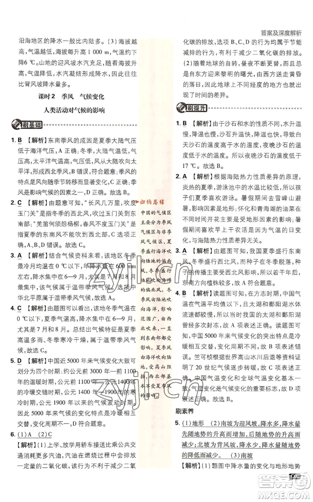 新世界出版社2023初中必刷題八年級(jí)上冊(cè)科學(xué)浙教版浙江專版參考答案