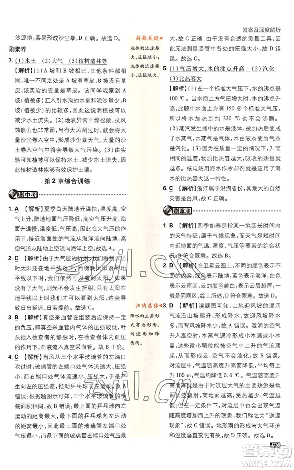 新世界出版社2023初中必刷題八年級(jí)上冊(cè)科學(xué)浙教版浙江專版參考答案