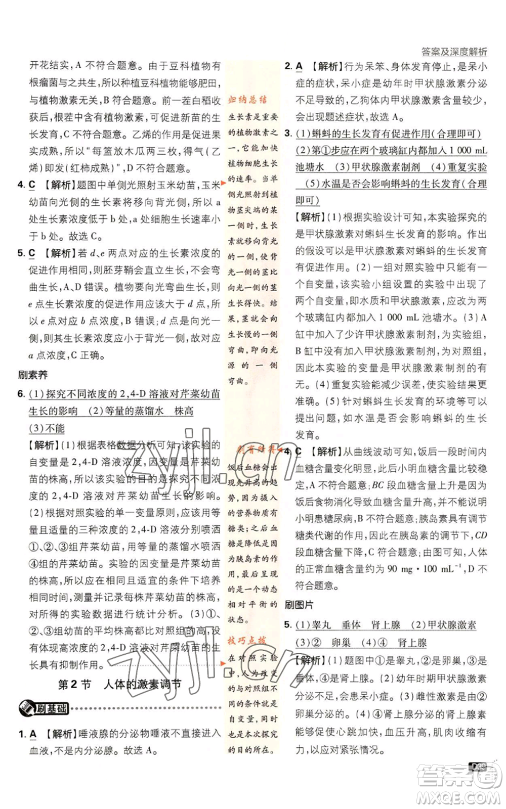 新世界出版社2023初中必刷題八年級(jí)上冊(cè)科學(xué)浙教版浙江專版參考答案