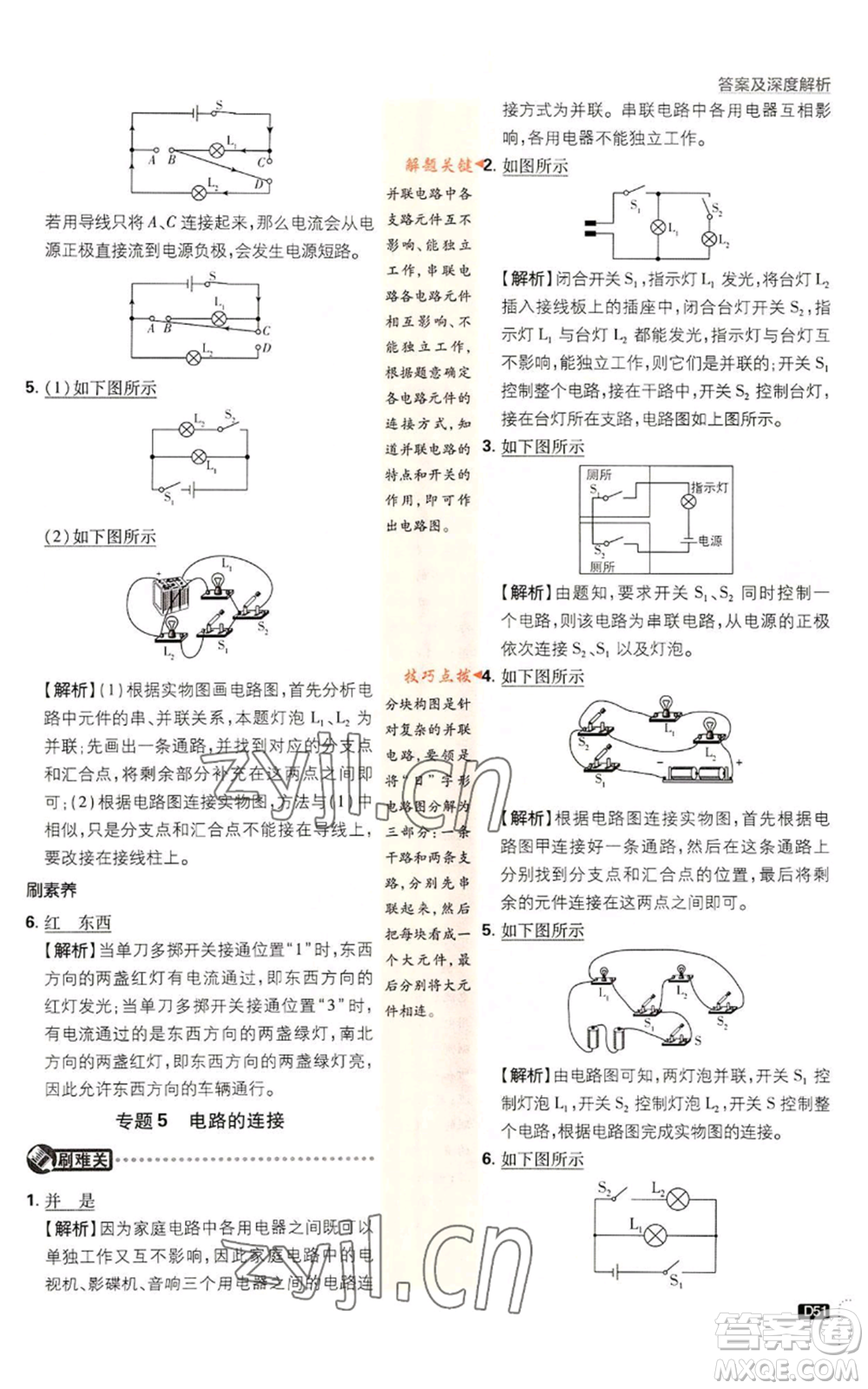 新世界出版社2023初中必刷題八年級(jí)上冊(cè)科學(xué)浙教版浙江專版參考答案