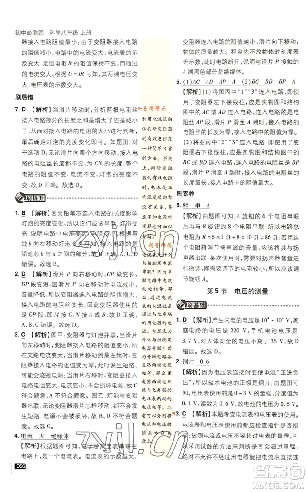 新世界出版社2023初中必刷題八年級(jí)上冊(cè)科學(xué)浙教版浙江專版參考答案