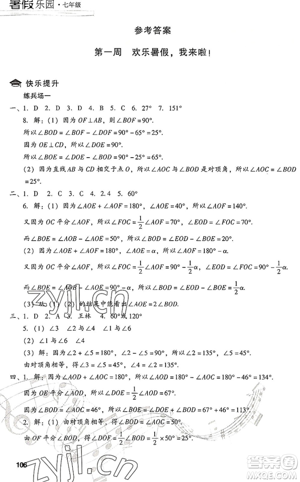 現(xiàn)代教育出版社2022暑假樂園七年級(jí)數(shù)學(xué)人教版答案