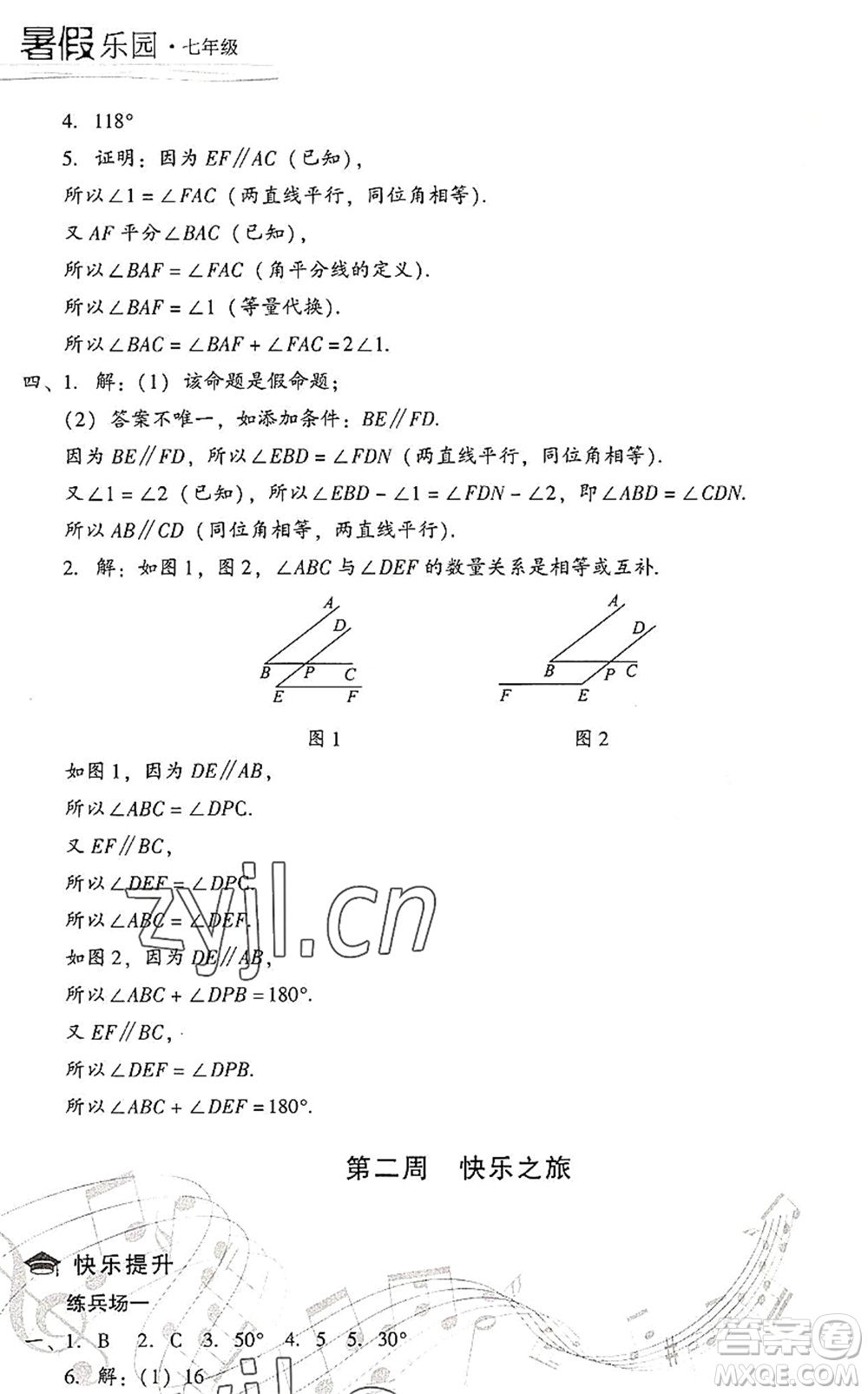 現(xiàn)代教育出版社2022暑假樂園七年級(jí)數(shù)學(xué)人教版答案