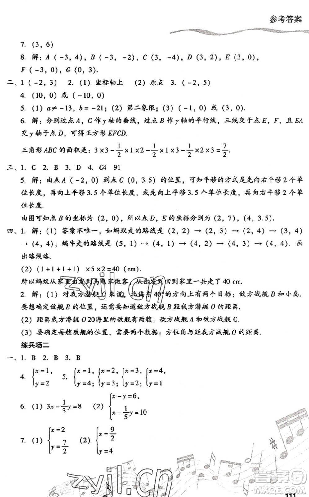 現(xiàn)代教育出版社2022暑假樂園七年級(jí)數(shù)學(xué)人教版答案