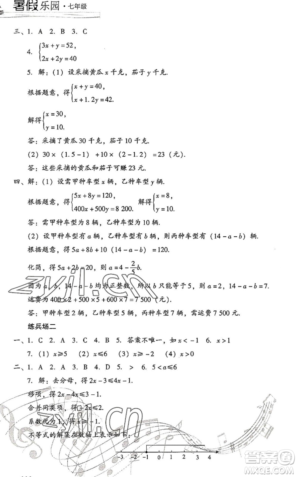 現(xiàn)代教育出版社2022暑假樂園七年級(jí)數(shù)學(xué)人教版答案