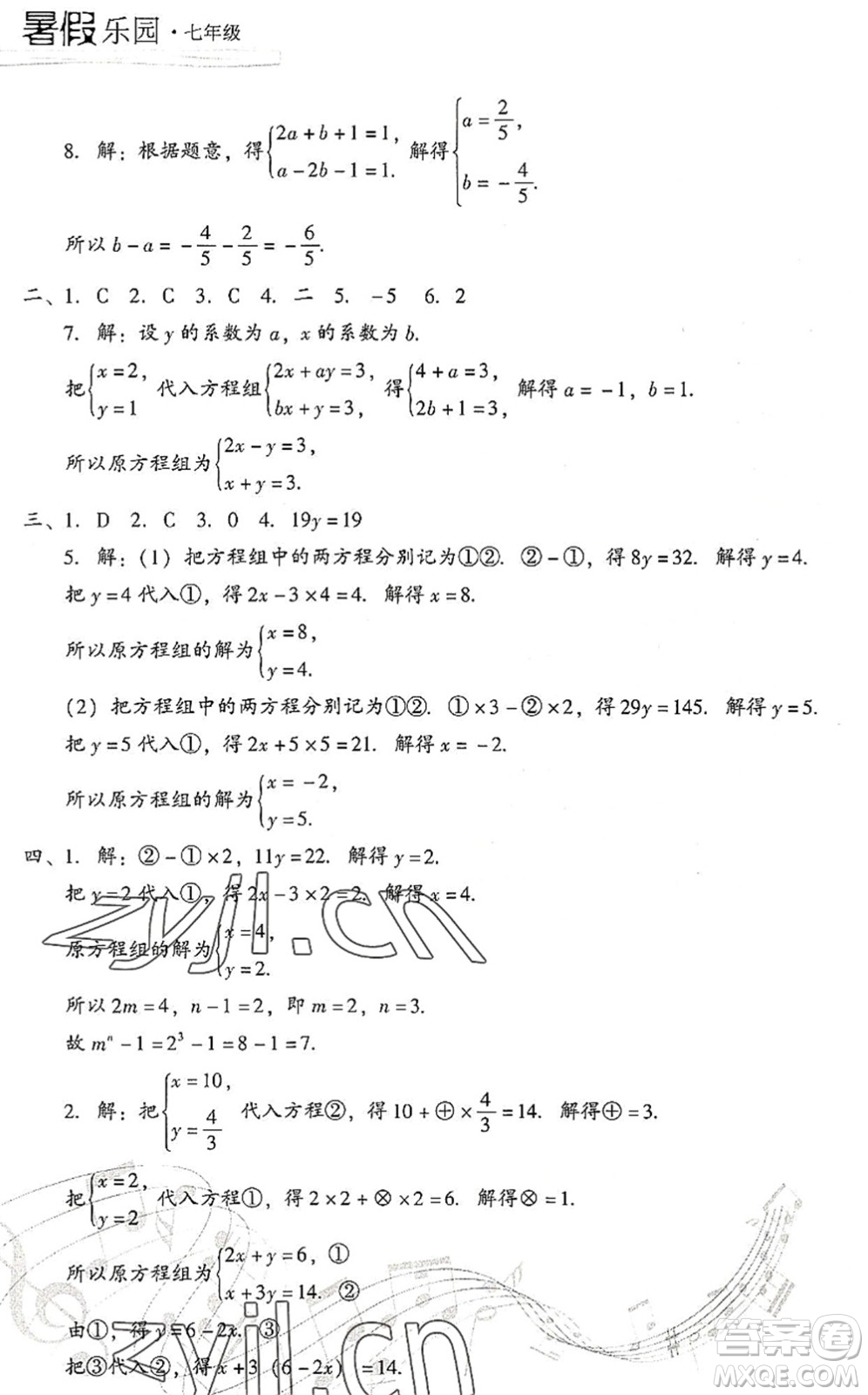 現(xiàn)代教育出版社2022暑假樂園七年級(jí)數(shù)學(xué)人教版答案