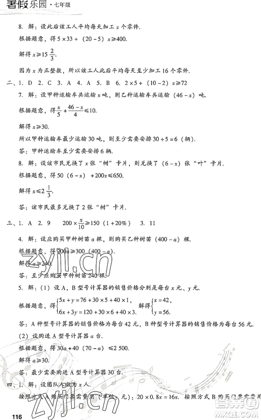 現(xiàn)代教育出版社2022暑假樂園七年級(jí)數(shù)學(xué)人教版答案