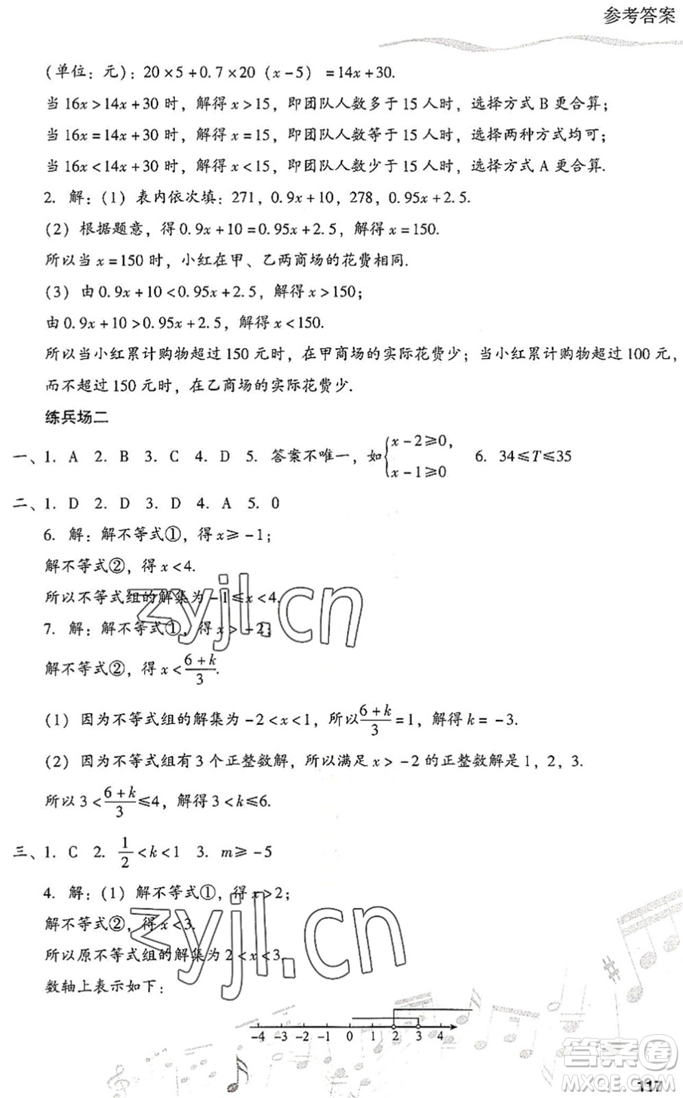 現(xiàn)代教育出版社2022暑假樂園七年級(jí)數(shù)學(xué)人教版答案