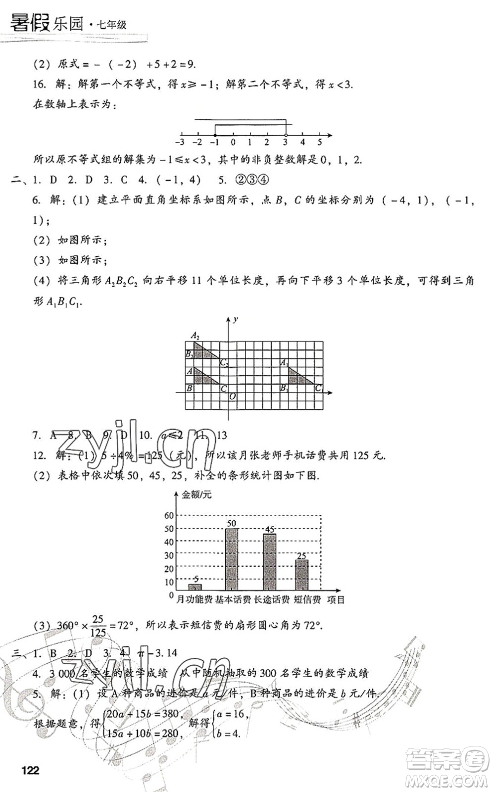 現(xiàn)代教育出版社2022暑假樂園七年級(jí)數(shù)學(xué)人教版答案