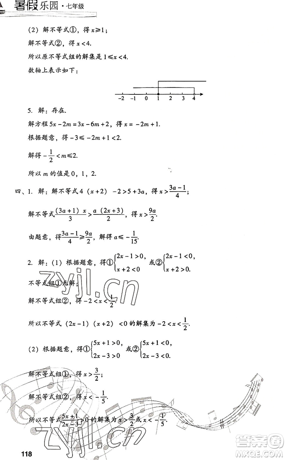 現(xiàn)代教育出版社2022暑假樂園七年級(jí)數(shù)學(xué)人教版答案