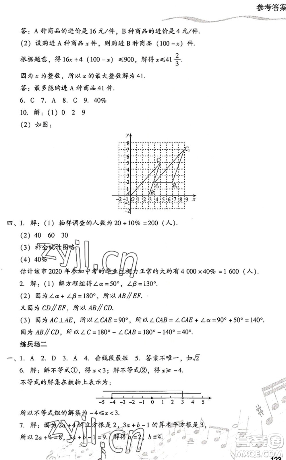 現(xiàn)代教育出版社2022暑假樂園七年級(jí)數(shù)學(xué)人教版答案