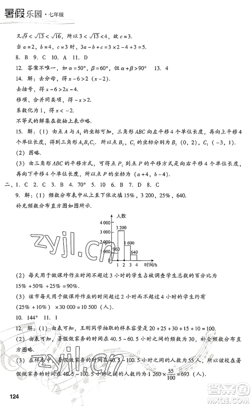 現(xiàn)代教育出版社2022暑假樂園七年級(jí)數(shù)學(xué)人教版答案