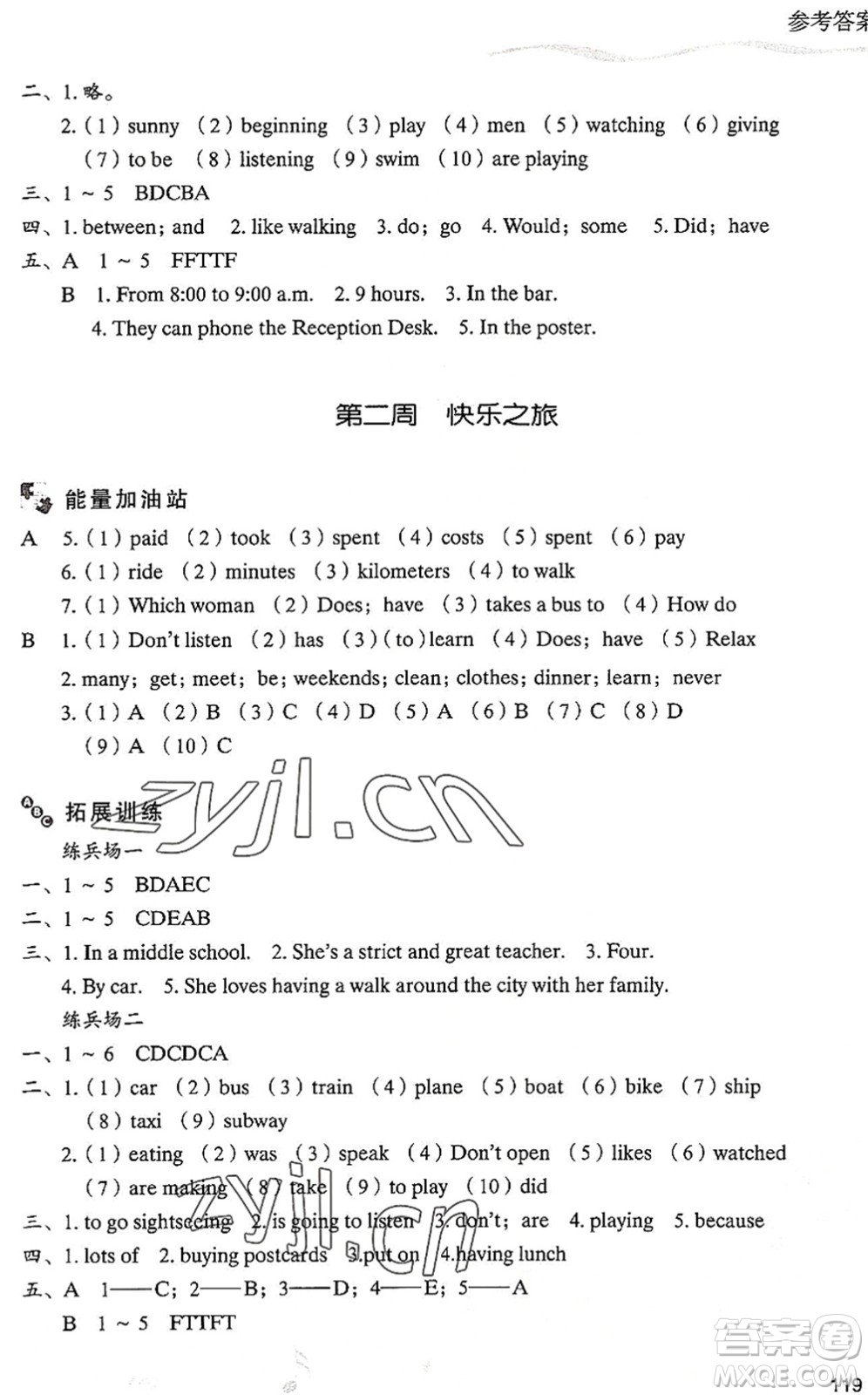 現(xiàn)代教育出版社2022暑假樂園七年級英語人教版答案