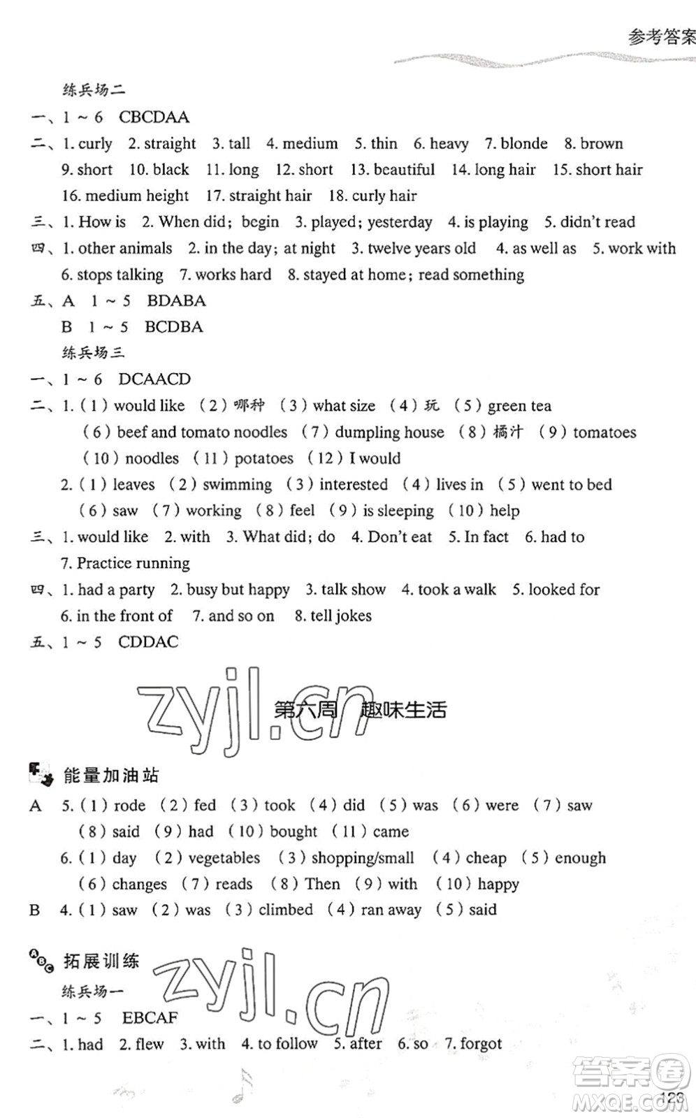 現(xiàn)代教育出版社2022暑假樂園七年級英語人教版答案