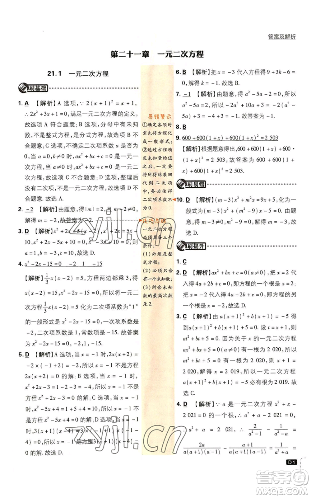 開明出版社2023初中必刷題九年級(jí)上冊(cè)數(shù)學(xué)人教版參考答案