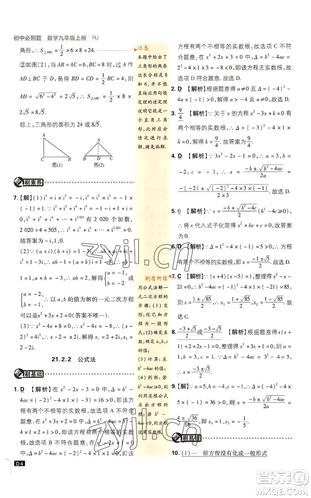 開明出版社2023初中必刷題九年級(jí)上冊(cè)數(shù)學(xué)人教版參考答案