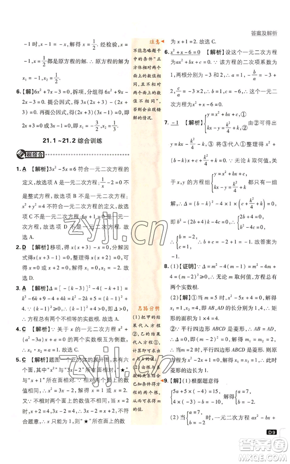 開明出版社2023初中必刷題九年級(jí)上冊(cè)數(shù)學(xué)人教版參考答案