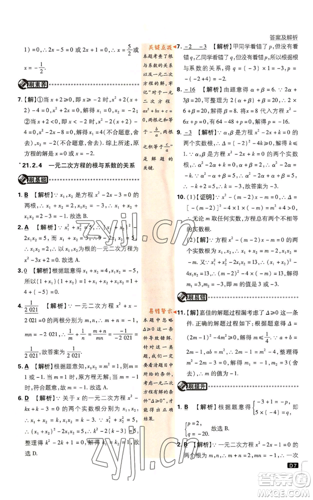 開明出版社2023初中必刷題九年級(jí)上冊(cè)數(shù)學(xué)人教版參考答案