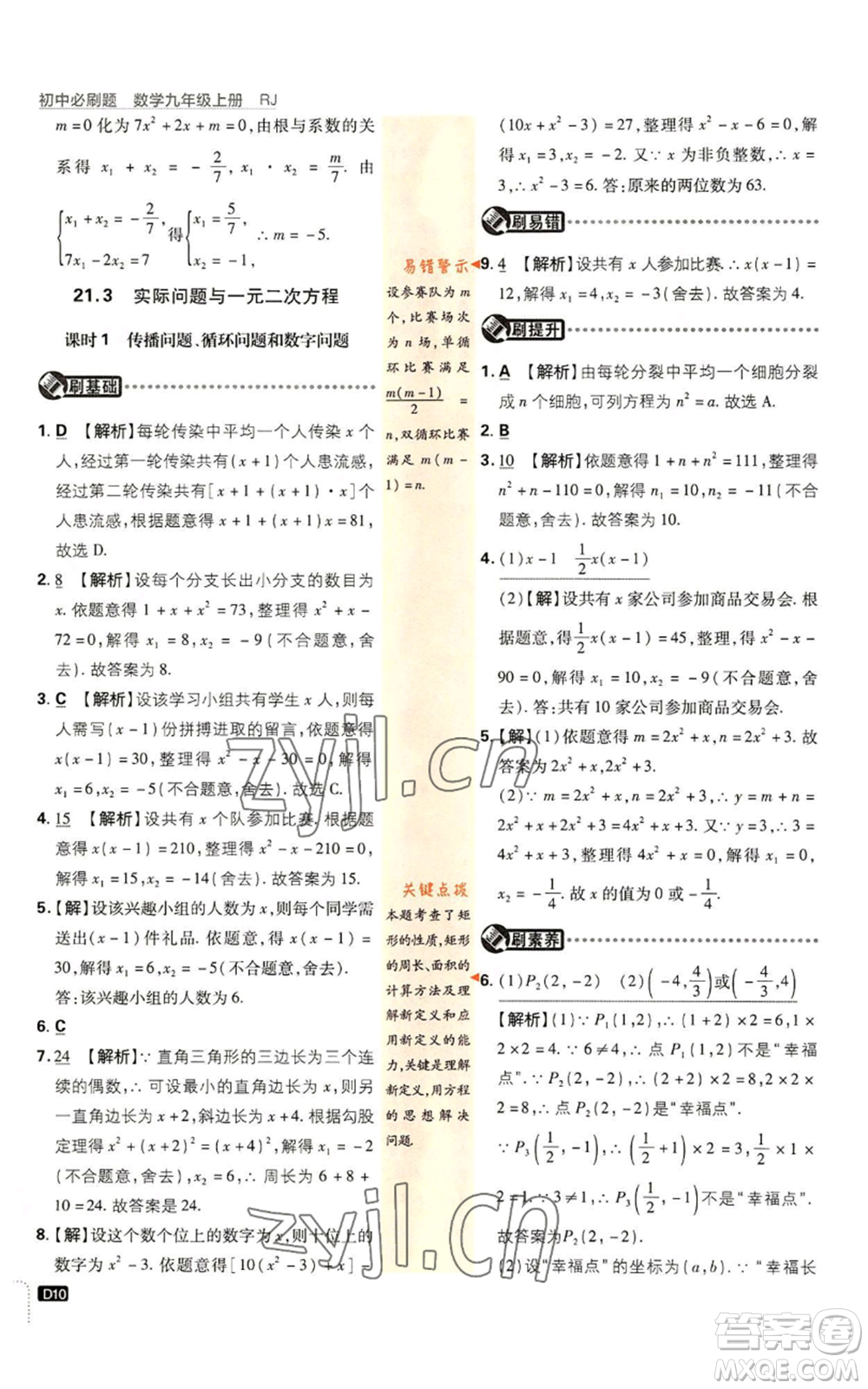 開明出版社2023初中必刷題九年級(jí)上冊(cè)數(shù)學(xué)人教版參考答案