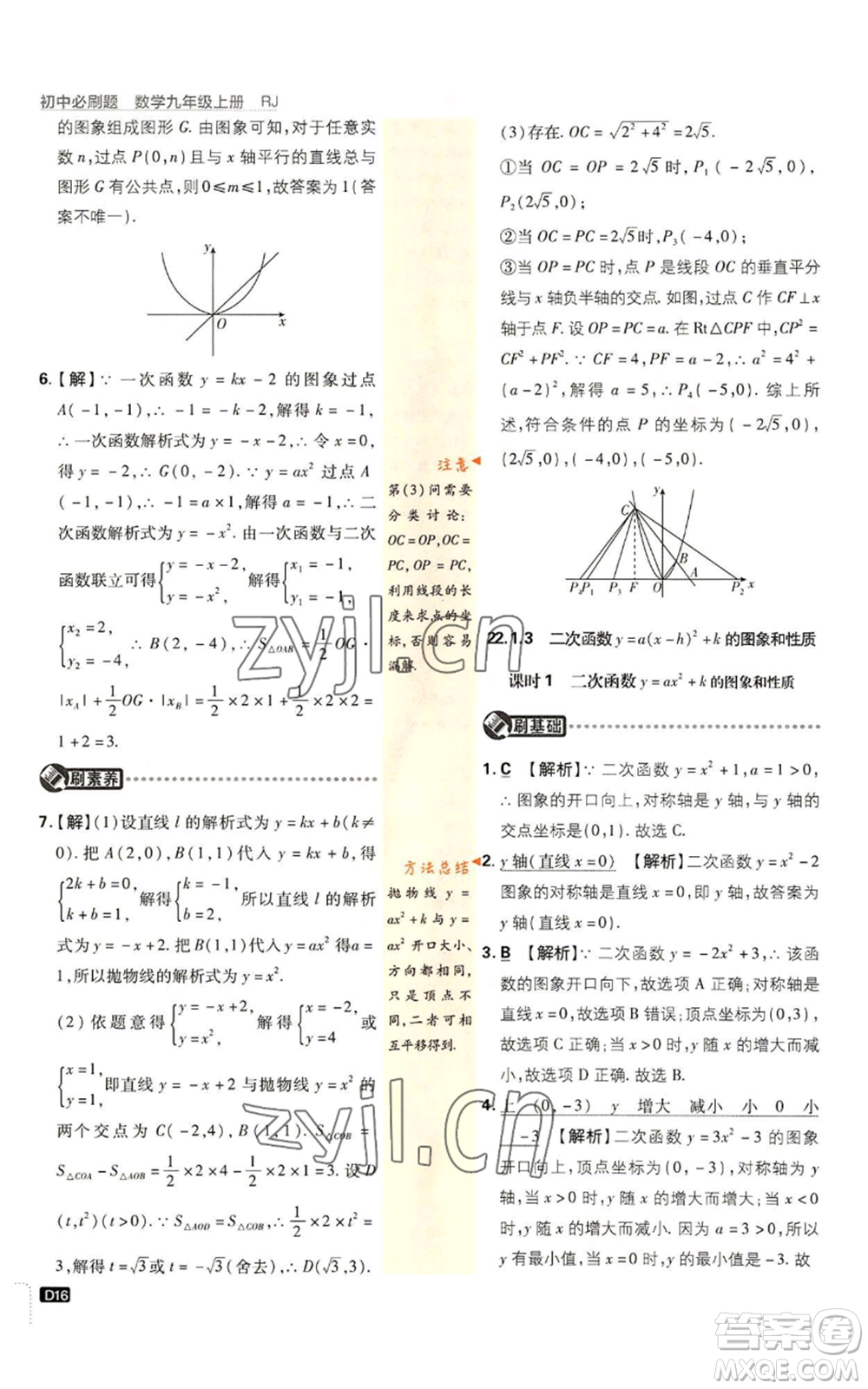 開明出版社2023初中必刷題九年級(jí)上冊(cè)數(shù)學(xué)人教版參考答案