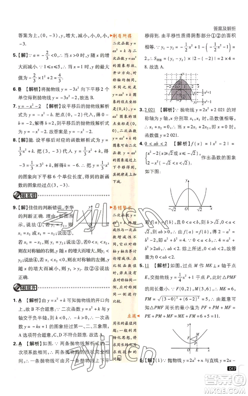 開明出版社2023初中必刷題九年級(jí)上冊(cè)數(shù)學(xué)人教版參考答案