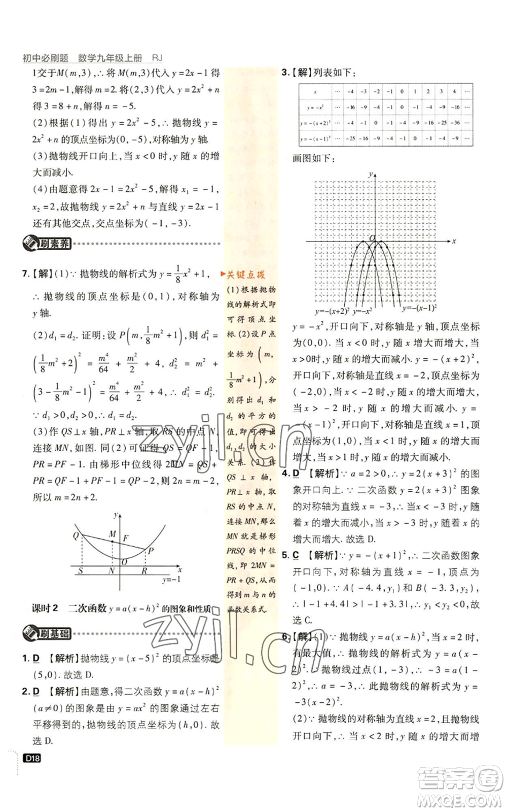 開明出版社2023初中必刷題九年級(jí)上冊(cè)數(shù)學(xué)人教版參考答案