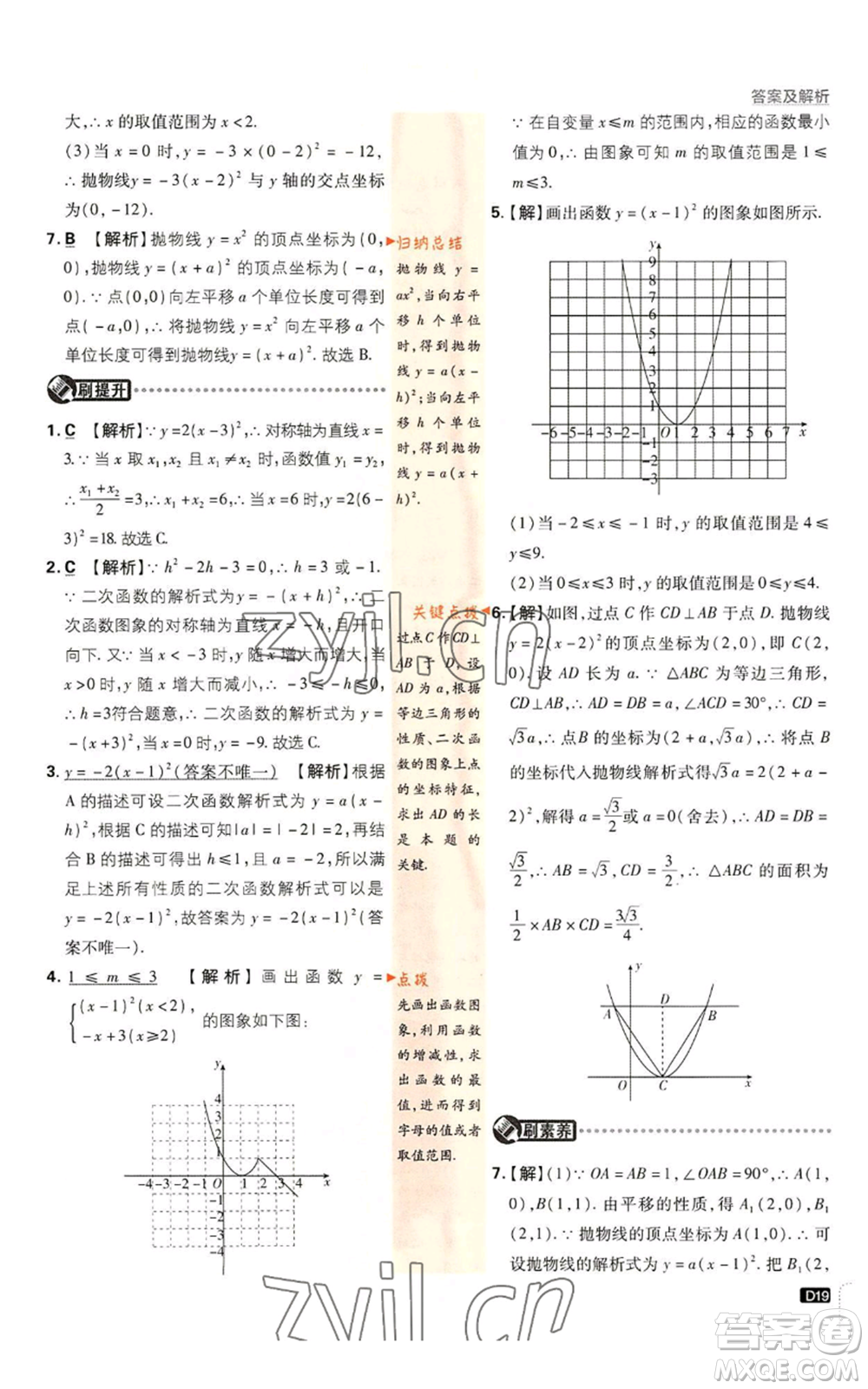 開明出版社2023初中必刷題九年級(jí)上冊(cè)數(shù)學(xué)人教版參考答案