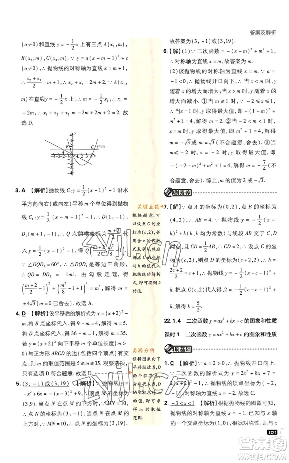 開明出版社2023初中必刷題九年級(jí)上冊(cè)數(shù)學(xué)人教版參考答案