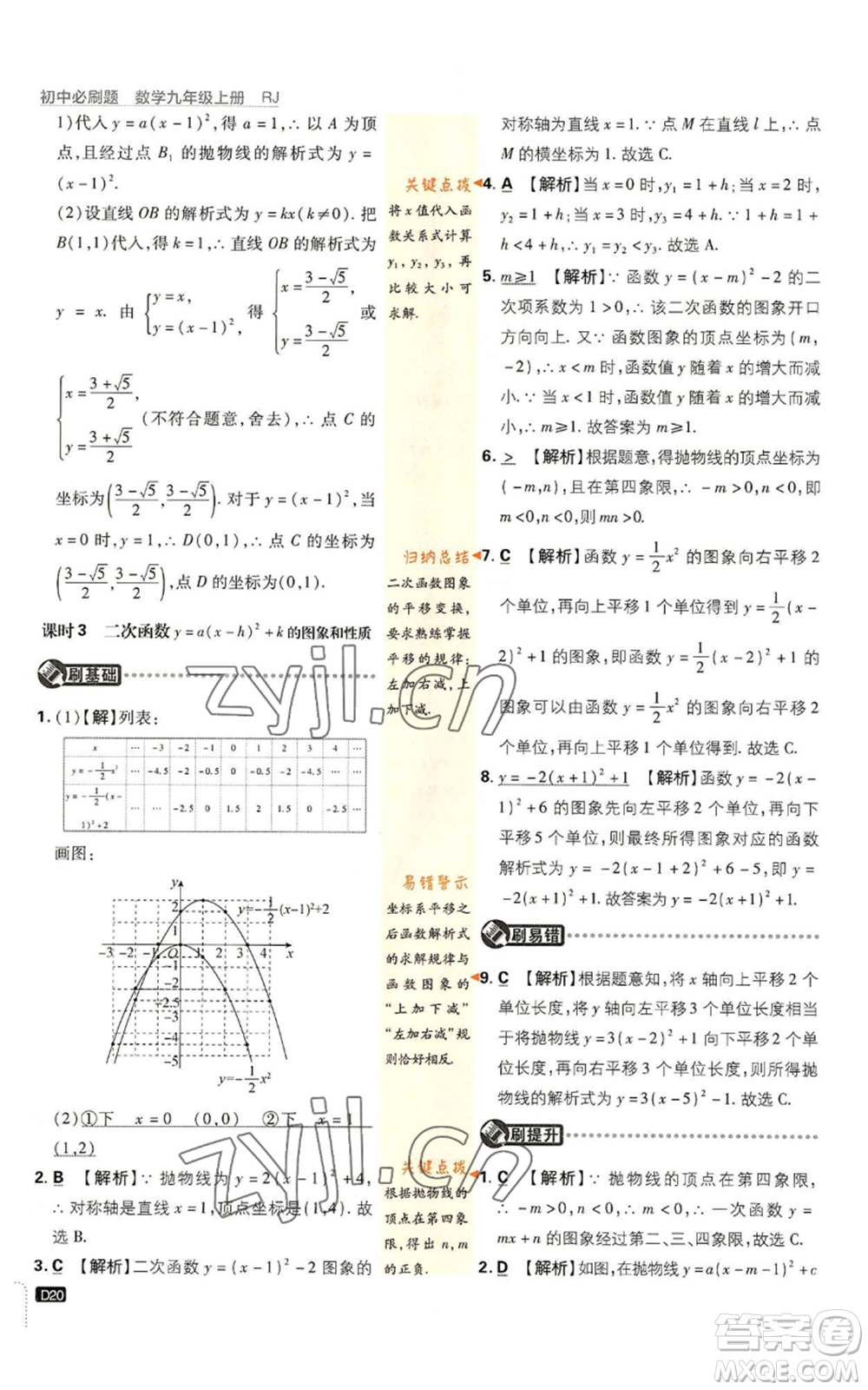 開明出版社2023初中必刷題九年級(jí)上冊(cè)數(shù)學(xué)人教版參考答案