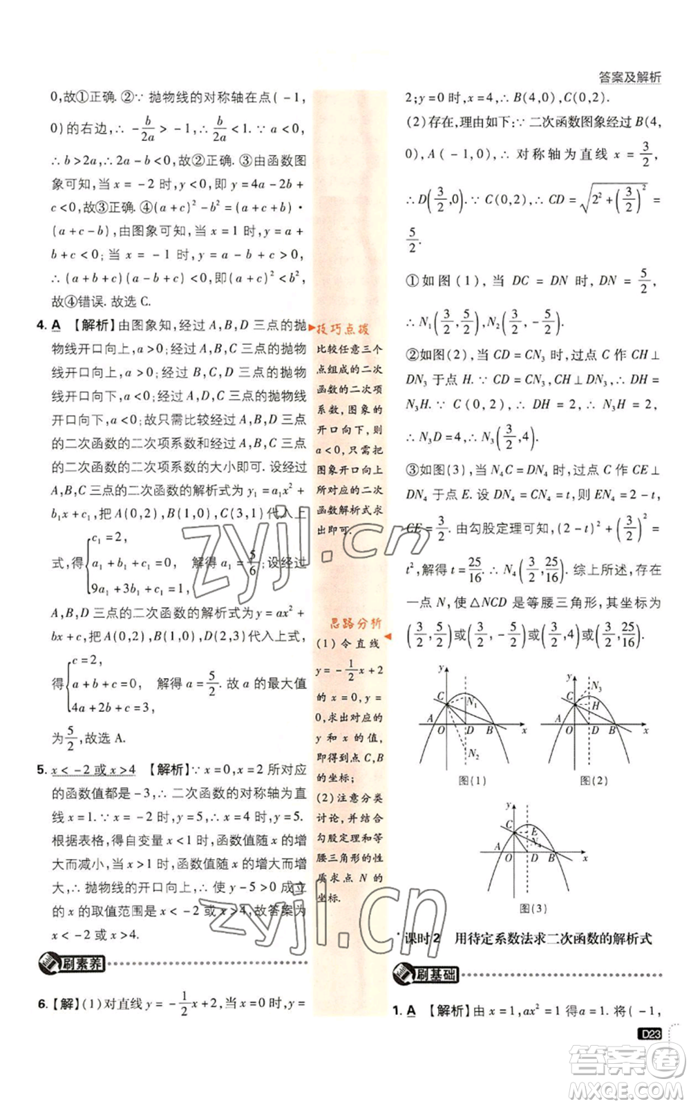 開明出版社2023初中必刷題九年級(jí)上冊(cè)數(shù)學(xué)人教版參考答案