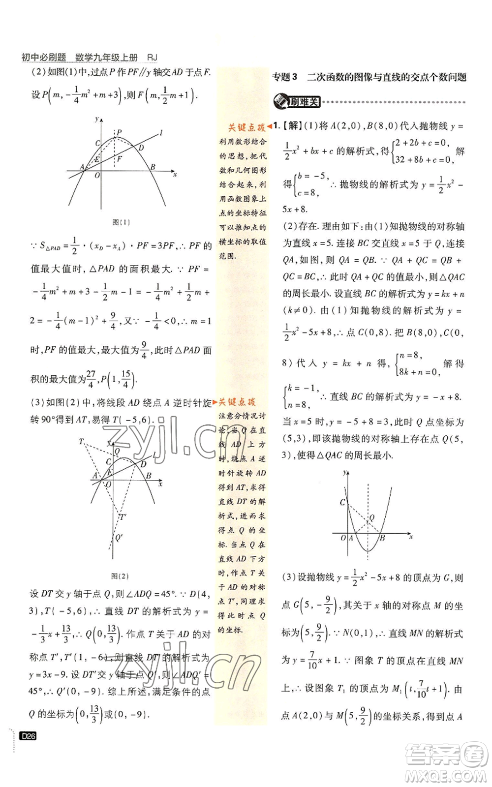 開明出版社2023初中必刷題九年級(jí)上冊(cè)數(shù)學(xué)人教版參考答案