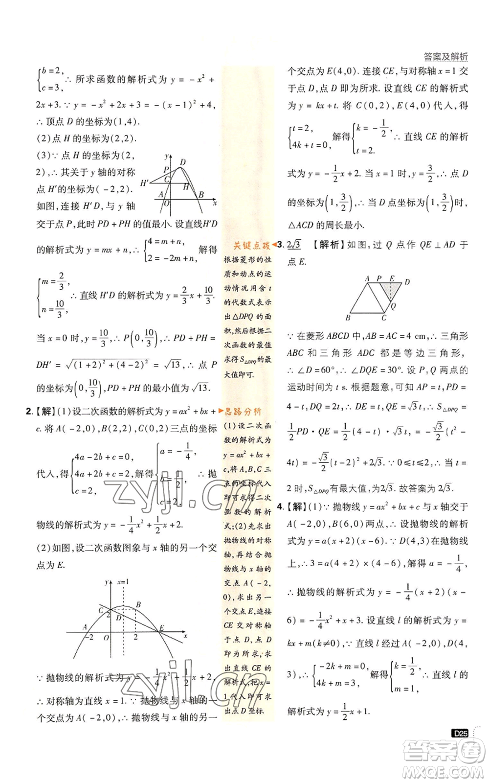 開明出版社2023初中必刷題九年級(jí)上冊(cè)數(shù)學(xué)人教版參考答案