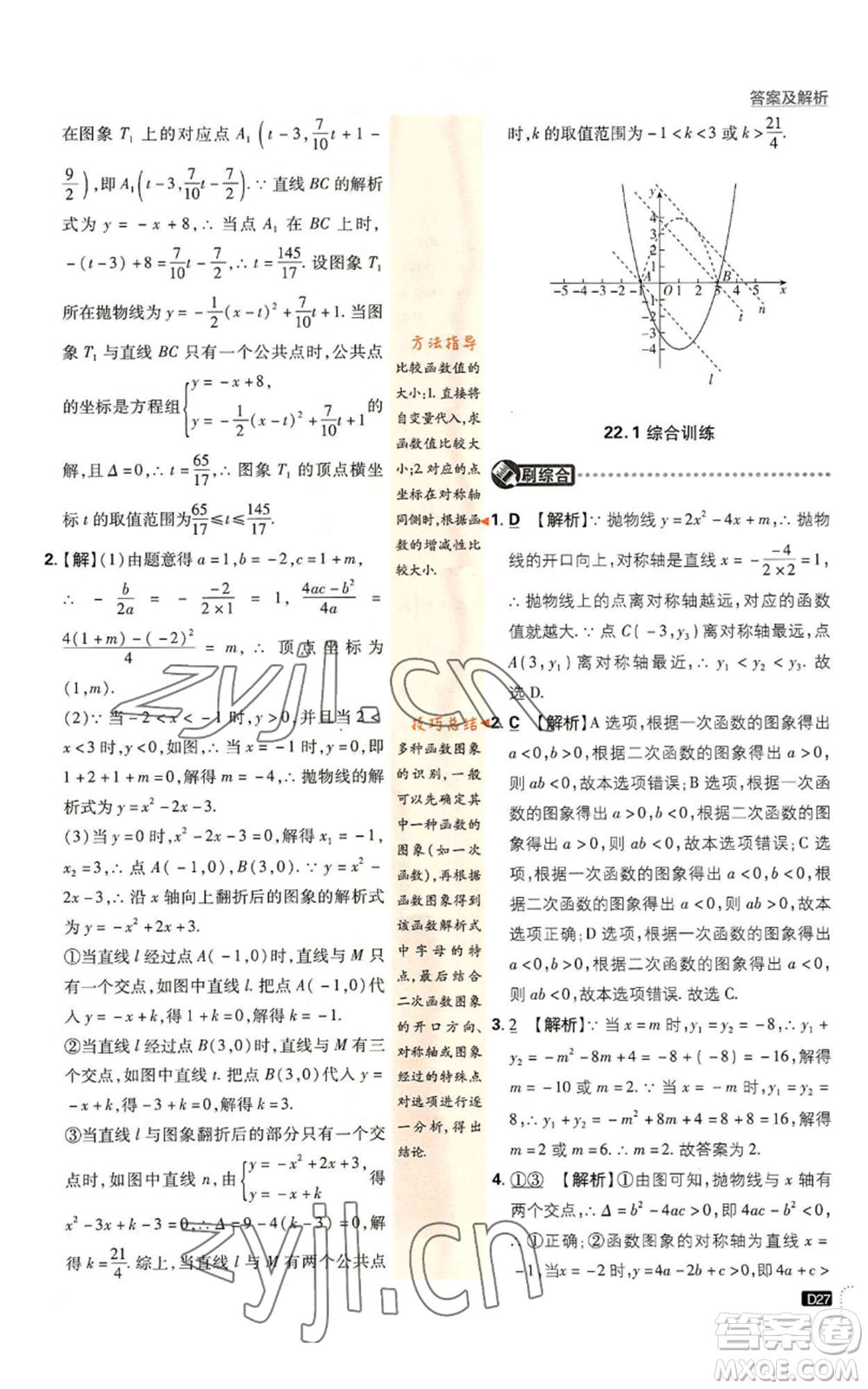 開明出版社2023初中必刷題九年級(jí)上冊(cè)數(shù)學(xué)人教版參考答案