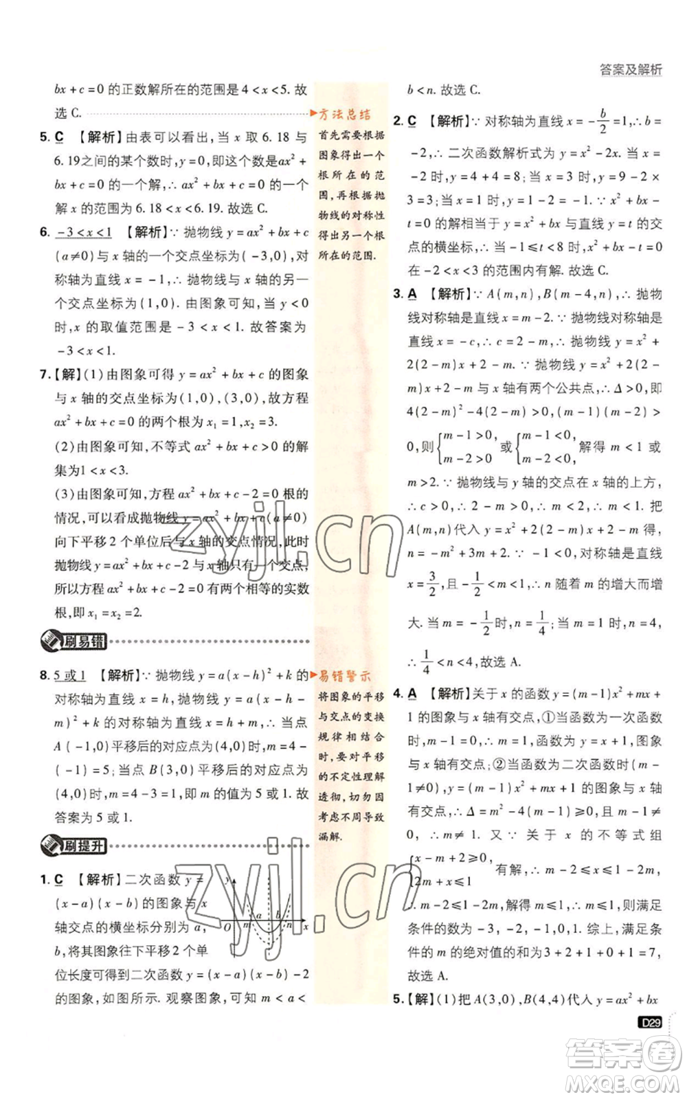 開明出版社2023初中必刷題九年級(jí)上冊(cè)數(shù)學(xué)人教版參考答案